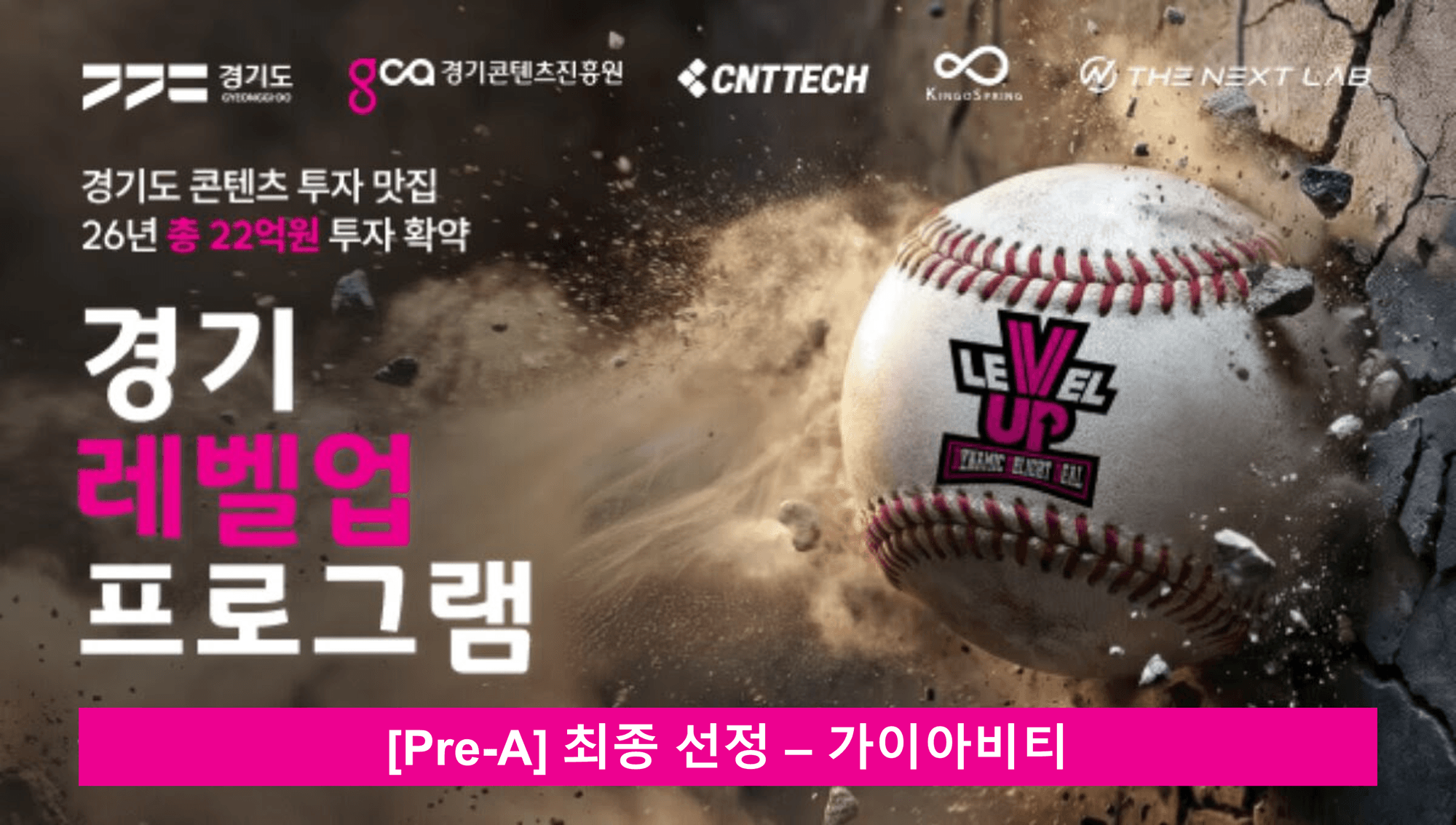 Graphic announcing GAIA-BT's final selection for the Gyeonggi Content Agency's Level-Up Program, Pre-A track.