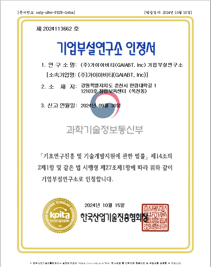 Certificate recognizing GAIA-BT's affiliated corporate R&D center, originally recognized October 15, 2024.